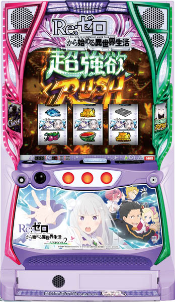 パチスロ リゼロ Re:ゼロ 実機 コイン不要機付 送料無料 パチスロ