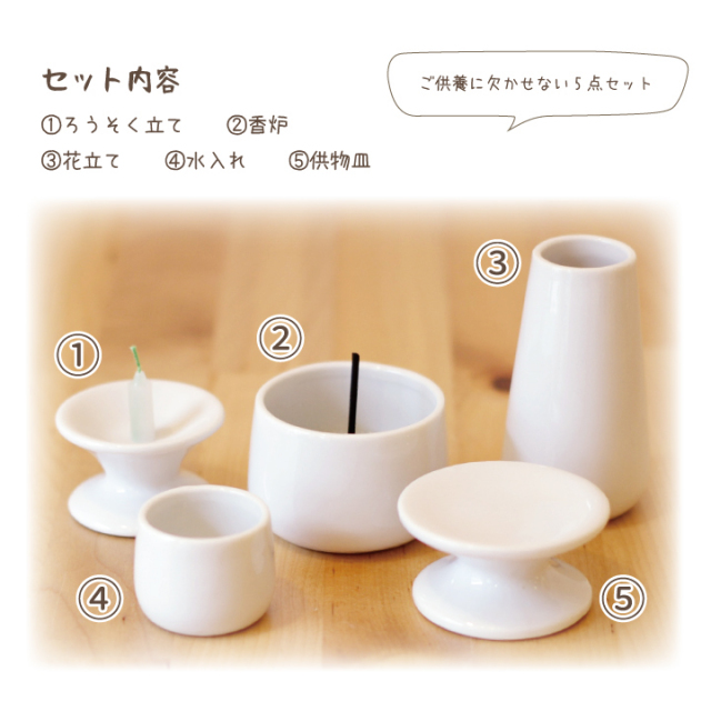 ペット仏具】 5点セット ホワイト - ペット仏壇・仏具・骨壷・位牌の