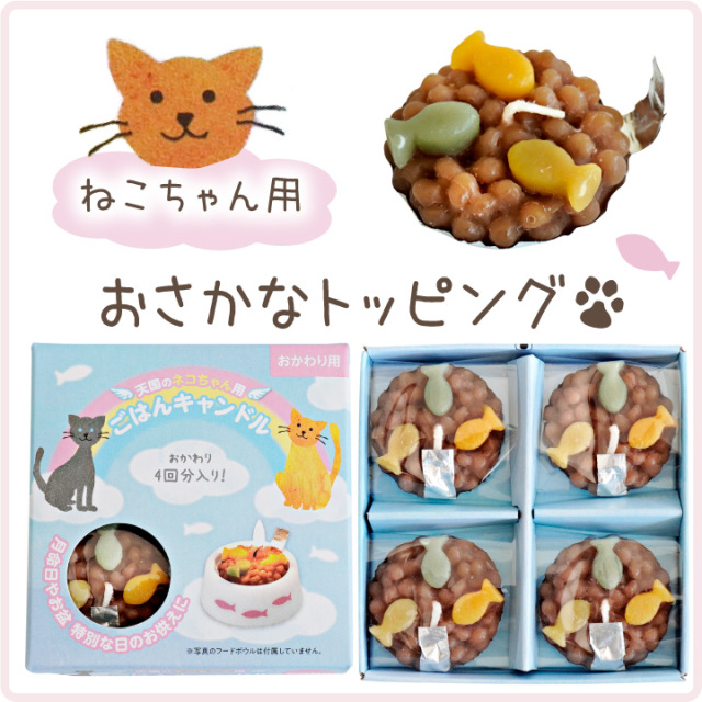 ペット ごはんキャンドル おかわり用 詰替 詰め替え わんちゃん ねこ