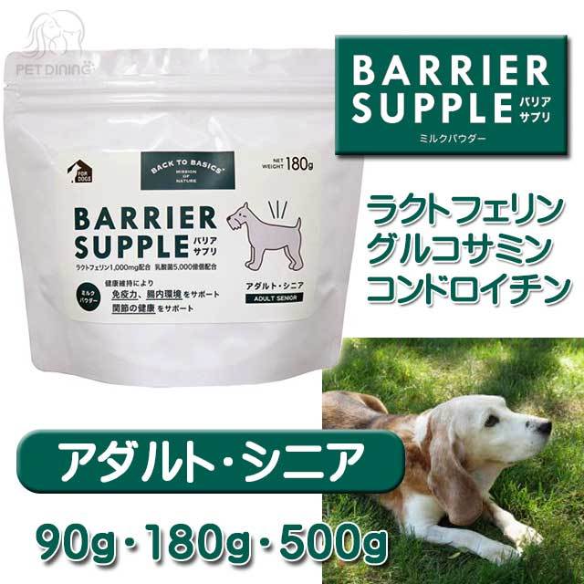 BACK TO BASICS バリアサプリ・ドッグ アダルト・シニア 愛犬用