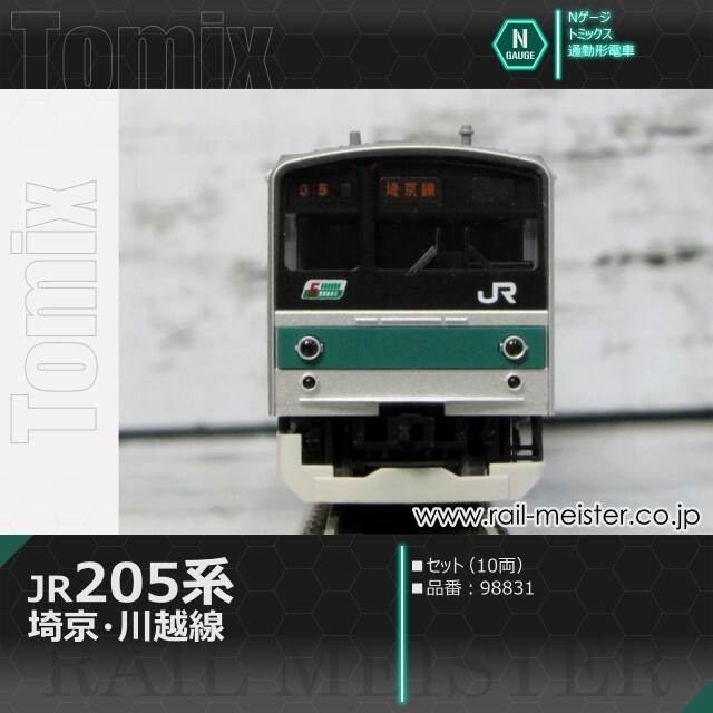 トミックス JR205系(埼京・川越線) セット(10両)[98831]【鉄道模型専門
