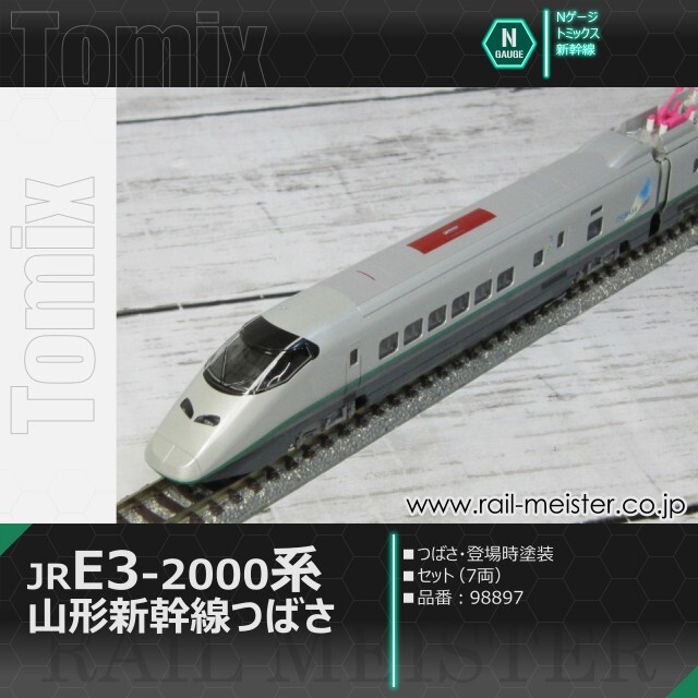 トミックス JR E3-2000系山形新幹線(つばさ・登場時塗装) セット(7両