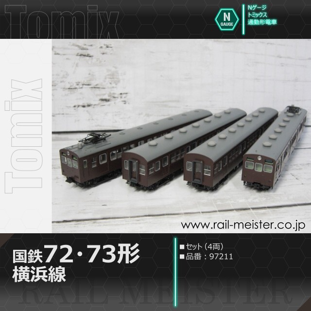 トミックス 国鉄72・73形通勤電車(横浜線) セット(4両)[97211]【鉄道