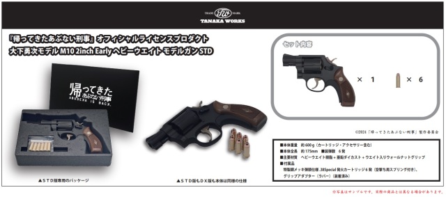 ☆送料無料☆タナカ 『帰ってきたあぶない刑事』オフィシャル