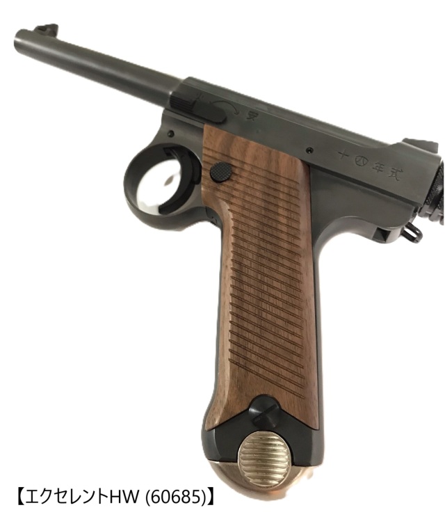 マルシン(Marushin) 南部十四年式 前期型 木製グリップ仕様 各種