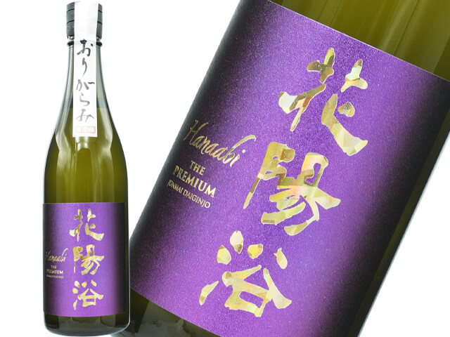 花陽浴 日本酒 山田錦・美山錦 720ml 花陽浴（はなあび） THE