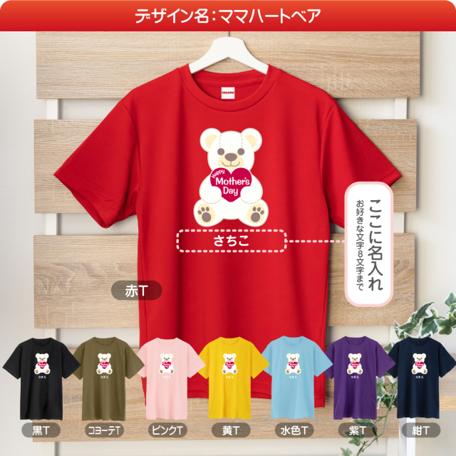 母の日 プレゼント ギフト 実用的【 名入れ ママ Tシャツ 】 【 選べる