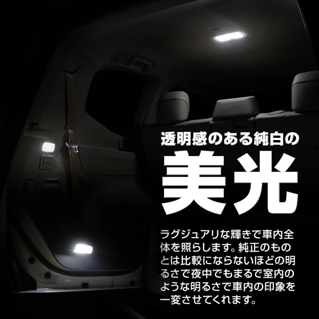 ランドクルーザー 300系 LEDルームランプ セット 6p ホワイト ゴールド