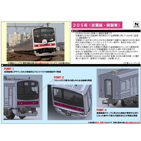 TOMIX 98878 205系（京葉線・新製車）10両セット railways湘南ラインweb店