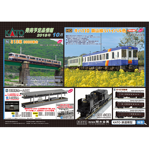 KATO 1-615-1 (HO)キハ110 飯山線リバイバル色（M） 【特別企画品