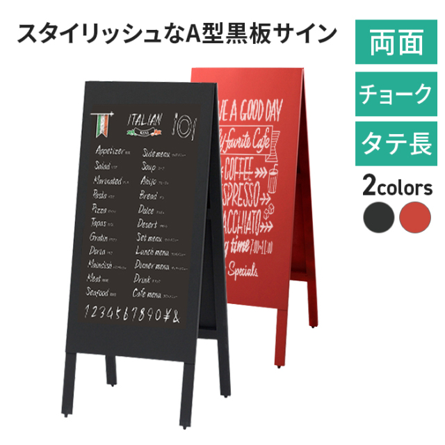 A型スタンド黒板（自立タイプの両面チョークボード）板面サイズ 横90cm