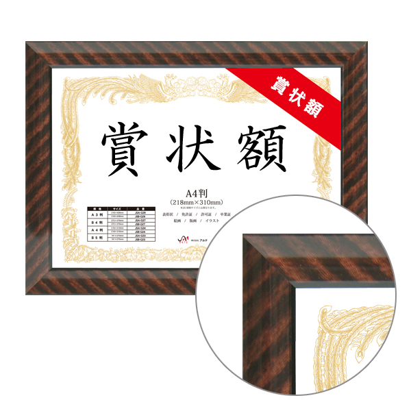賞状額 B4判 | 272×379 金ラックBタイプ 額縁 フレーム アルテ
