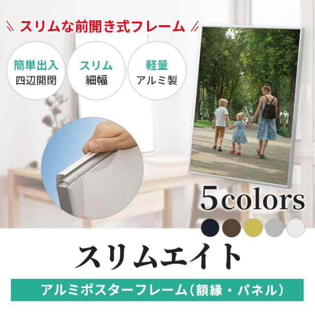 アルミ ポスター フレーム B2 サイズ スリムエイト 515x728 前開き /