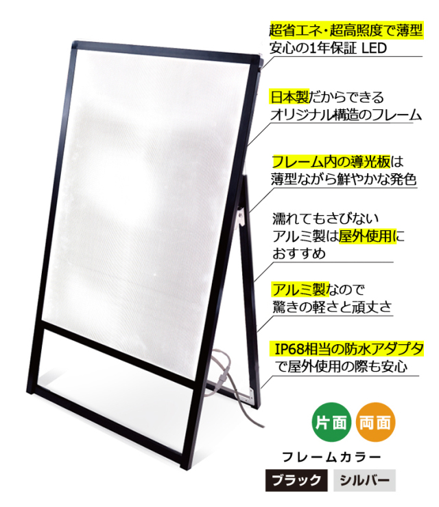 LED A型看板 A1 サイズ 屋内 屋外 バリウススタンド 片面 594×841