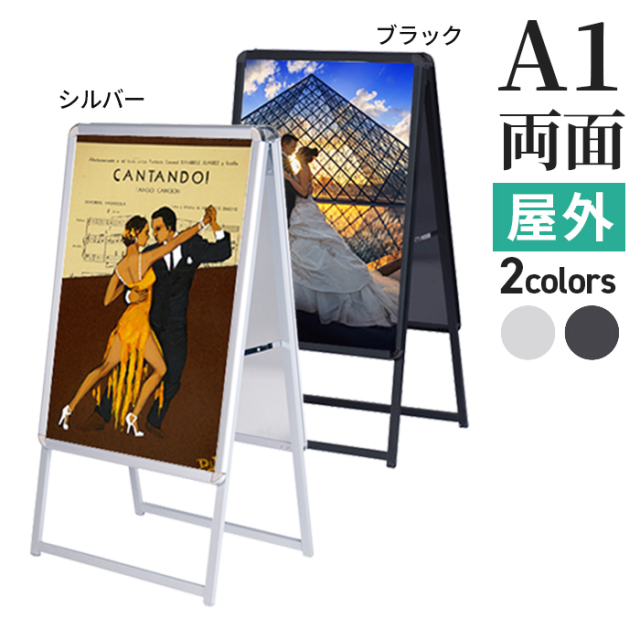 A型看板 A1サイズ 屋内屋外可 両面 グリップA / スタンド看板 594×841