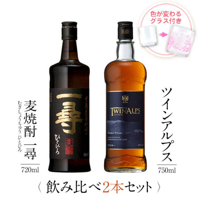 飲み比べセット グラス付き 麦焼酎 一尋 TWIN ALPS 2本 セット 25度 40