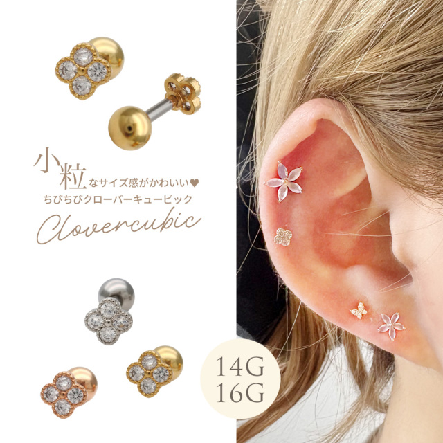 14G 16G ］小さくて繊細なクローバー ジュエル がフェミニン コーデ に
