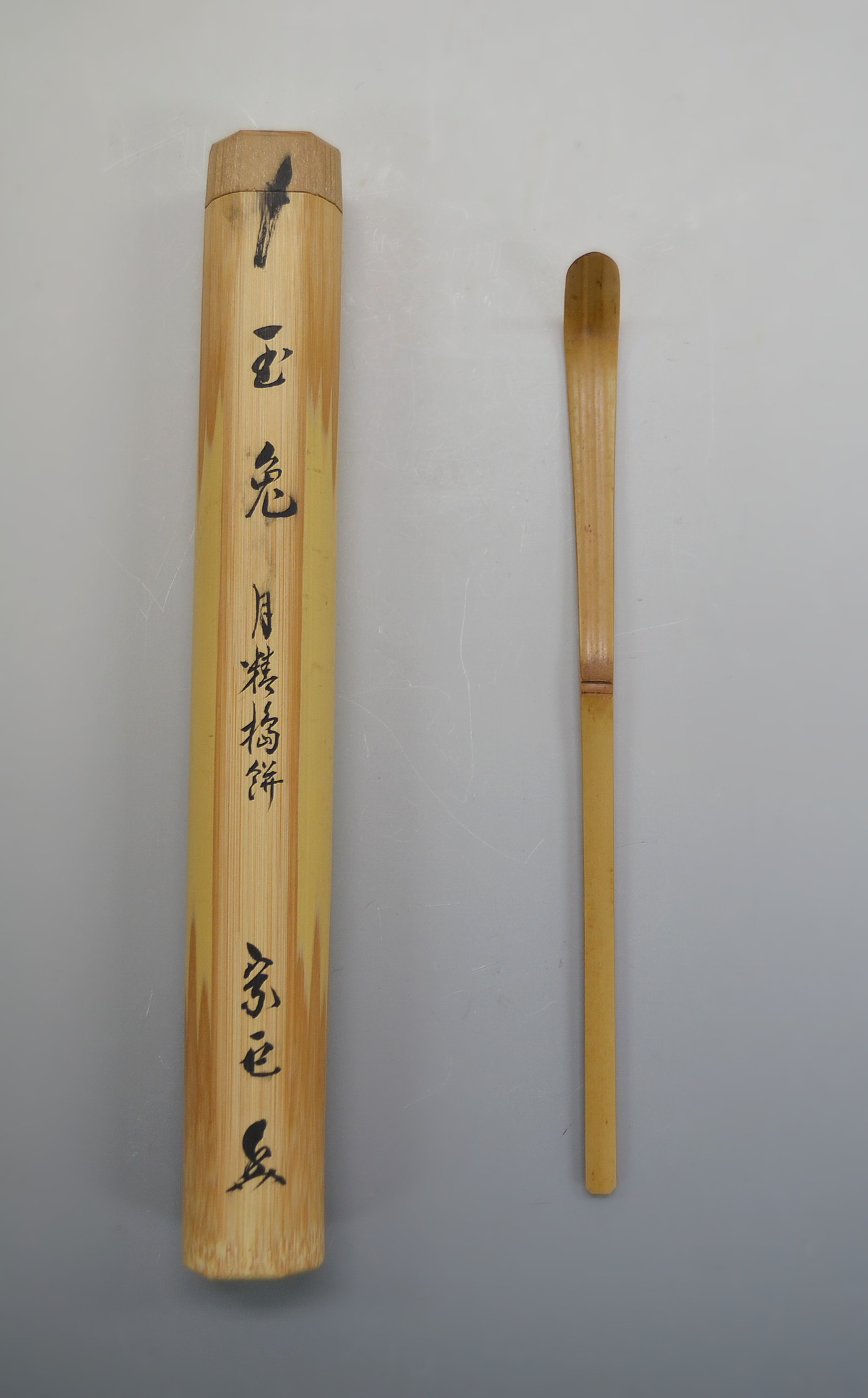 茶杓『成瀬宗巨作』『喫茶去』 共箱 茶道具 茶杓『成瀬宗巨作』『喫茶