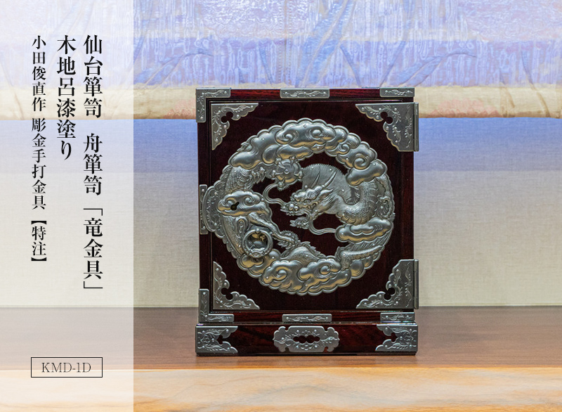 仙台箪笥 渡辺家具店 骨董 アンティーク レトロ 龍 ドラゴン 鍵付き