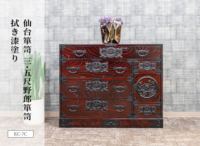 仙台箪笥 三.五尺野郎箪笥 KC-7C 拭き漆塗り