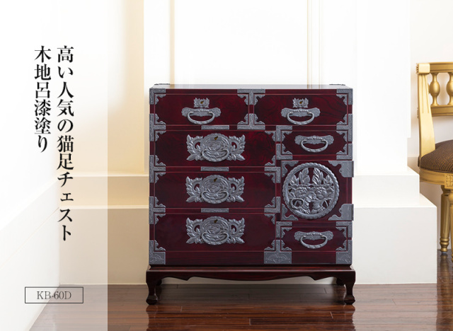 猫足チェスト 仙台箪笥専門店 欅（けやき）産業株式会社