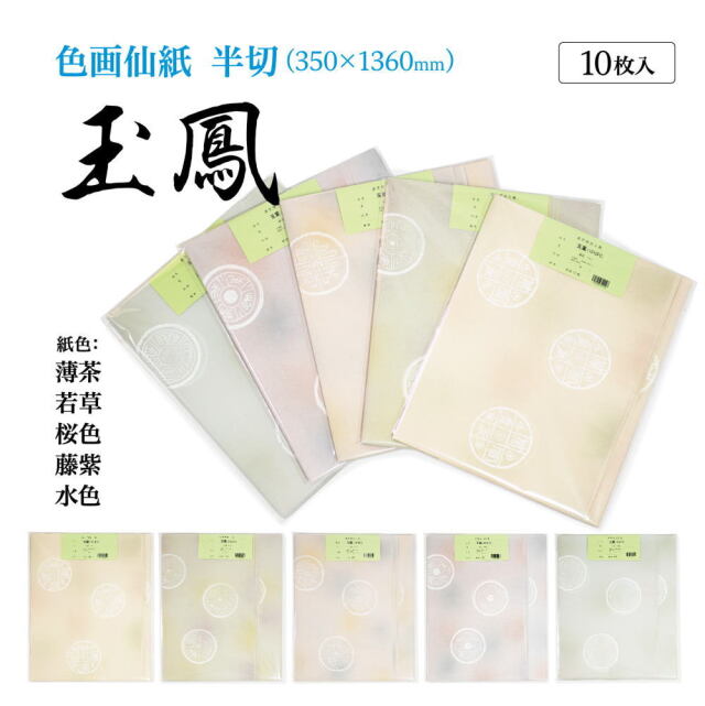 墨研】書道古紙◇浅黄色布紋宣 半切二反◇未使用品◇昭53年製 無漂白