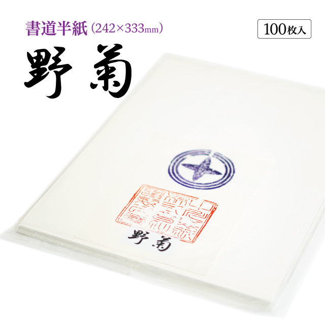 高級半紙 胡琴 書道半紙 漢字 かな /手漉き風機械漉き？ 二千枚 2000枚