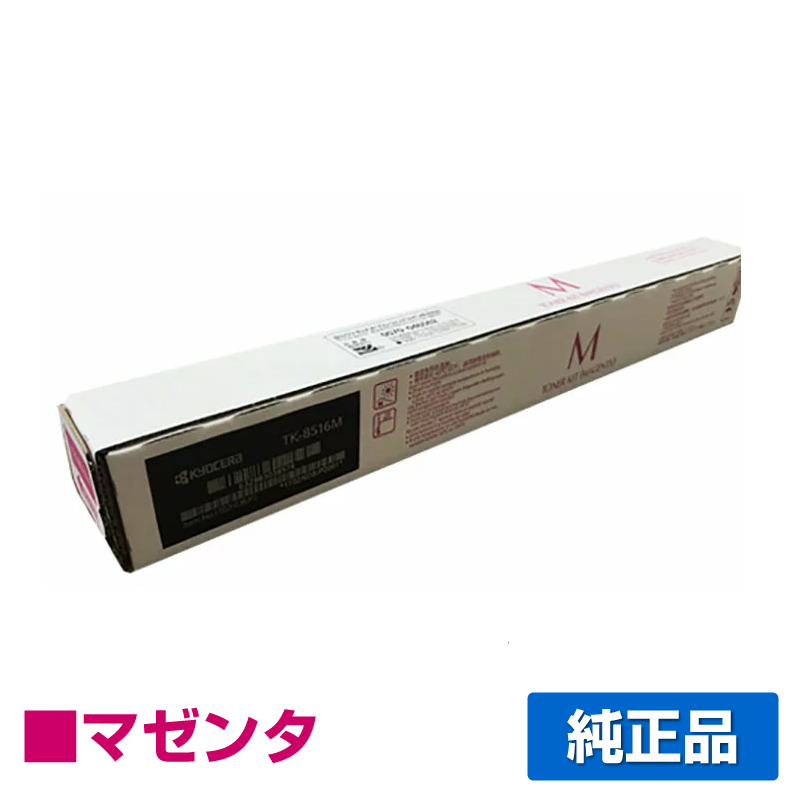 TK-8556 トナーカートリッジセット 4色 ❣️京セラ KYOCERA トナー4色