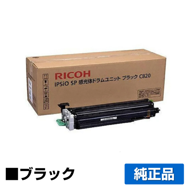 RICOH IPSiO SP トナー C820H 9本セット