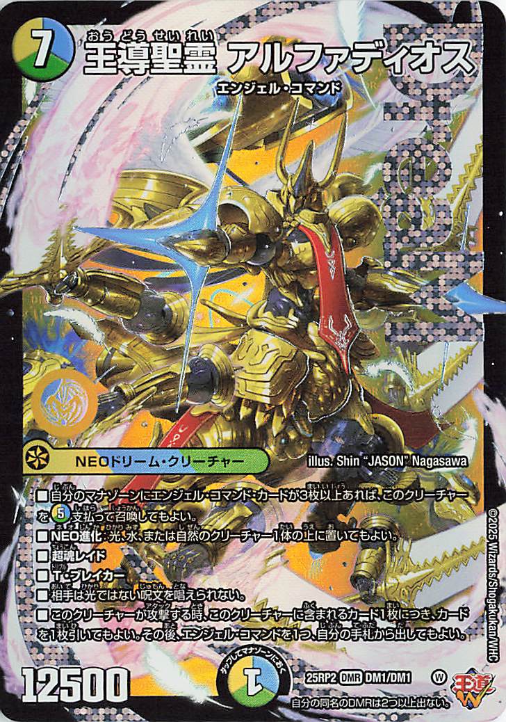 デュエルマスターズ 王導精霊アルファディオス 4枚セット メルカリ便