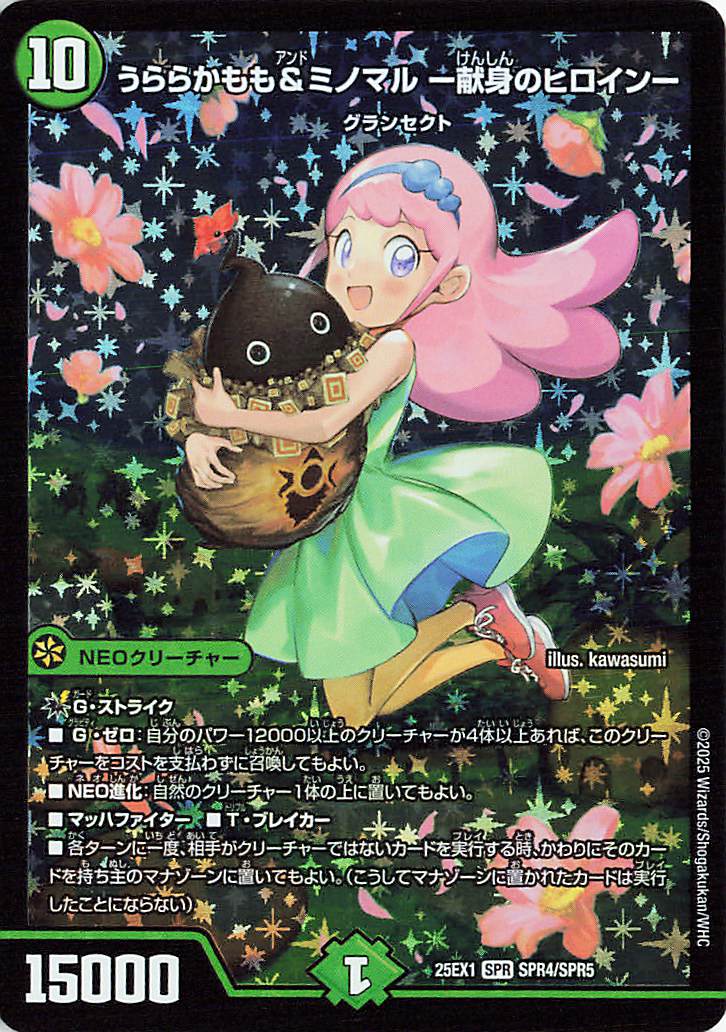 ヒロインBEST うららかもも グランセクト 4コン ジャンボラパダイス