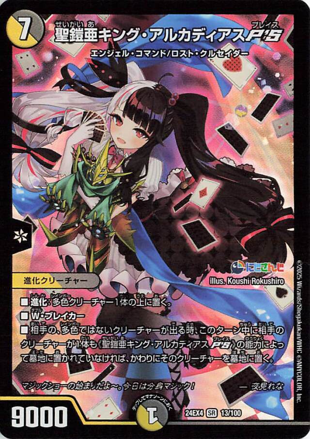 デ*ネ様 デュエマ 聖鎧亜キング アルカディアス シークレット 初期 旧