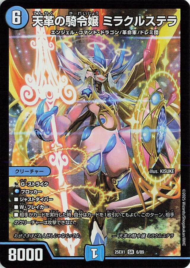 デュエマ ミラクルステラ 4枚 天革の騎令嬢 ミラクルステラ 4枚 天革