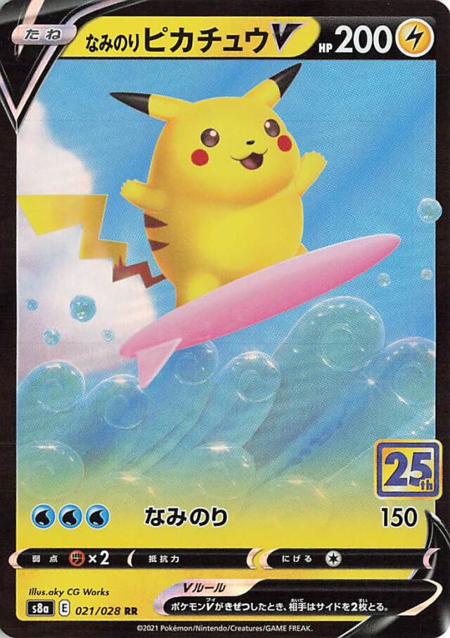 最高評価PSA10】なみのりピカチュウVMAX RRR PSA10 なみのりピカチュウ