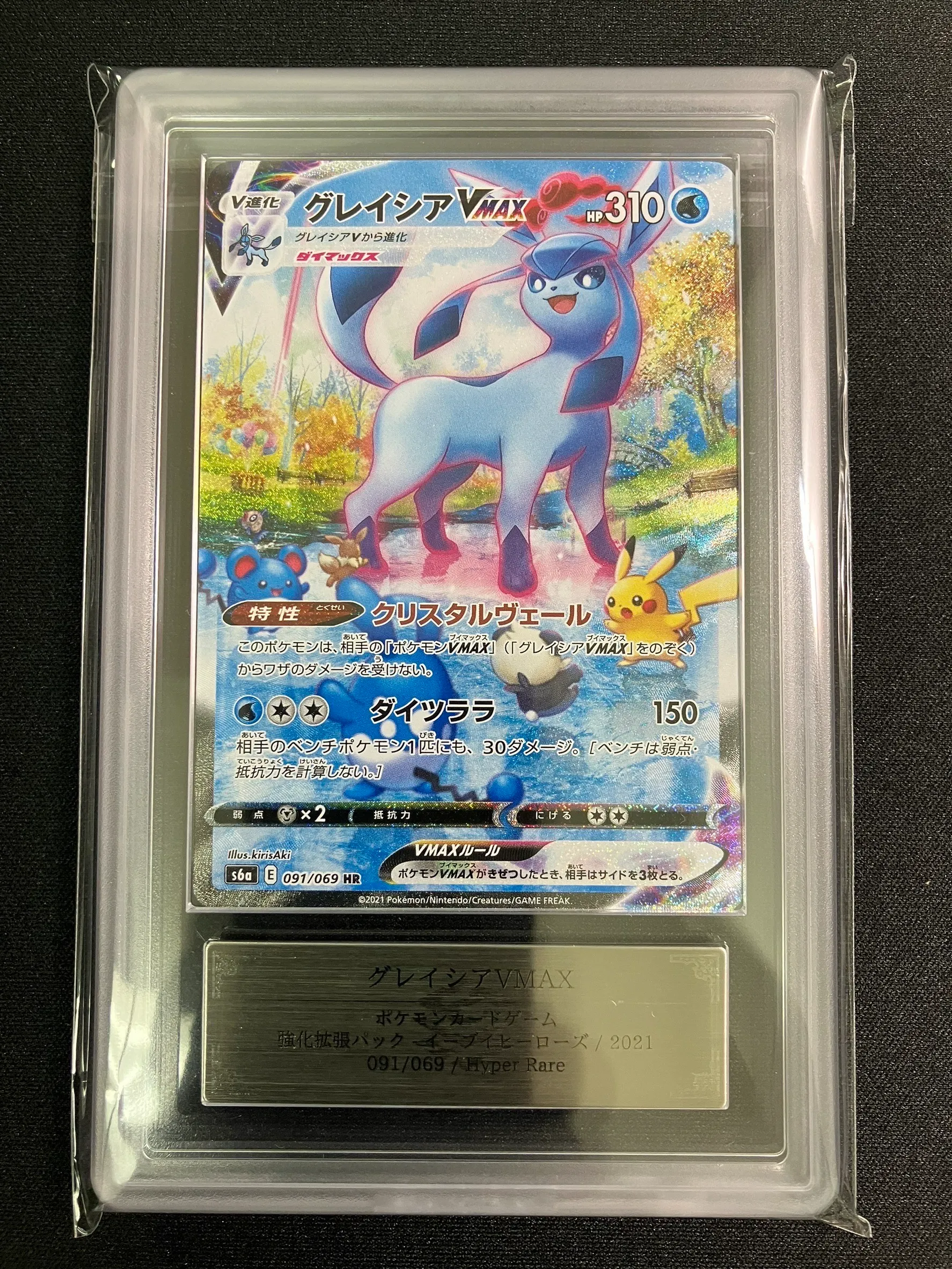 グレイシアVMAX HR SA PSA10 ポケモンカードゲーム ポケモンカード