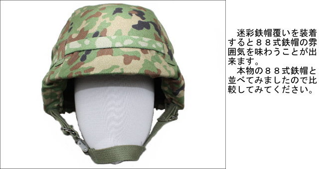 陸上自衛隊 88式鉄帽 レプリカ 自衛隊ヘルメット 88式鉄帽 レプリカ