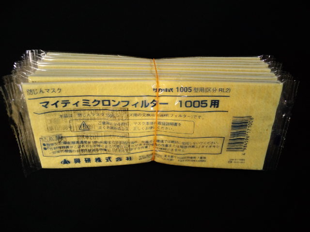 興研 KOKEN マイティミクロンフィルター 1005用 10枚 RL2(95％以上捕集