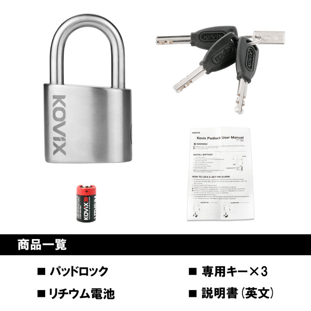 KOVIX アラーム パッドロック 南京錠 120db 大音量 頑丈 盗難防止