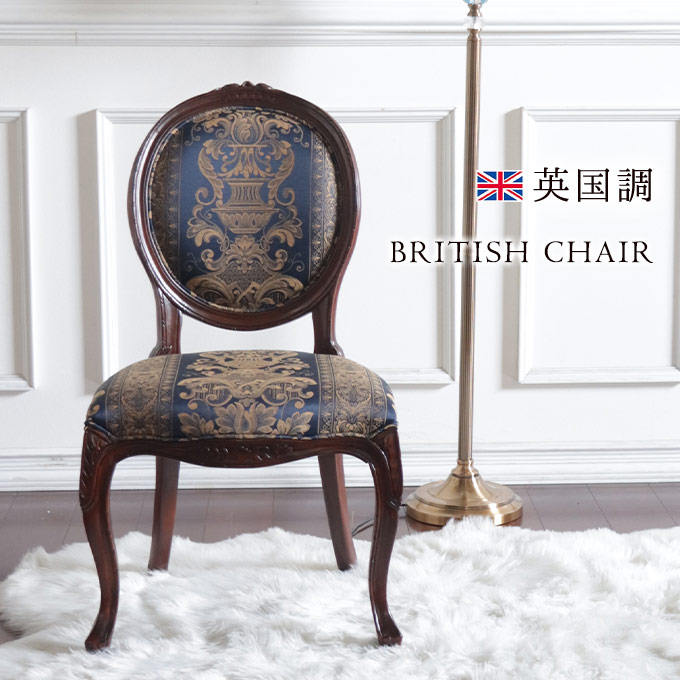 英国アンティークチェア