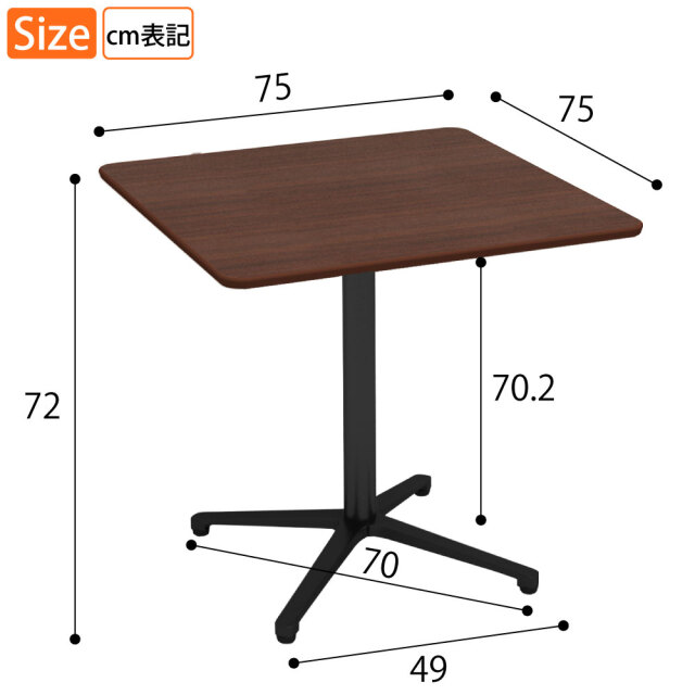 カフェテーブル 四角 ダイニングテーブル おしゃれ 幅75×高さ72cm