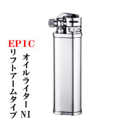 エピック リフトアームタイプ オイルライター 樺細工（桜皮細工） EPIC