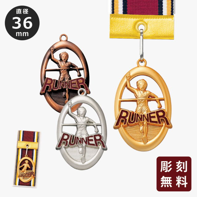 メダル 彫刻無料 金属製 24種目から選べる MY-8366