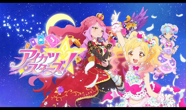 アイカツスターズ！（2ndシーズン） | バンダイチャンネル｜最新作から