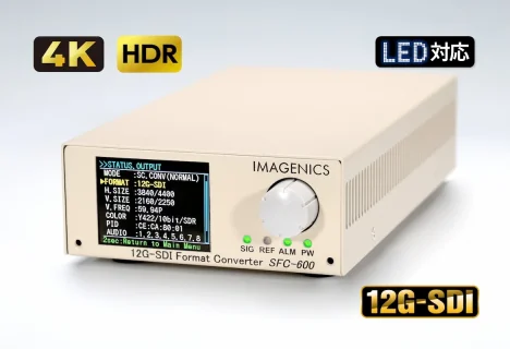 コンバータ（変換器） ｜IMAGENICS