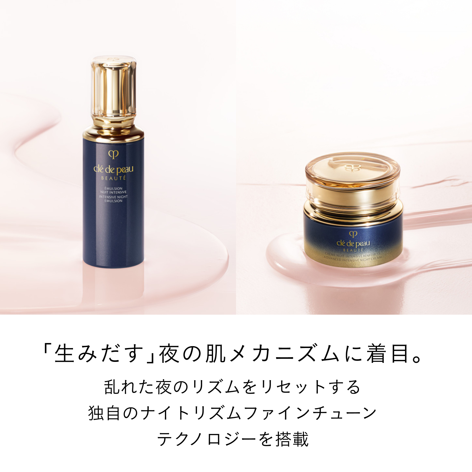 エマルションアンタンシヴ（ニュイ）｜乳液｜クレ・ド・ポー ボーテ