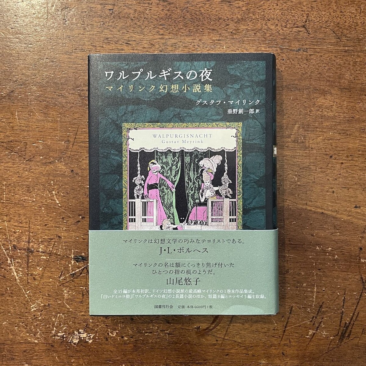 ワルプルギスの夜」グスタフ・マイリンク | Frobergue online store