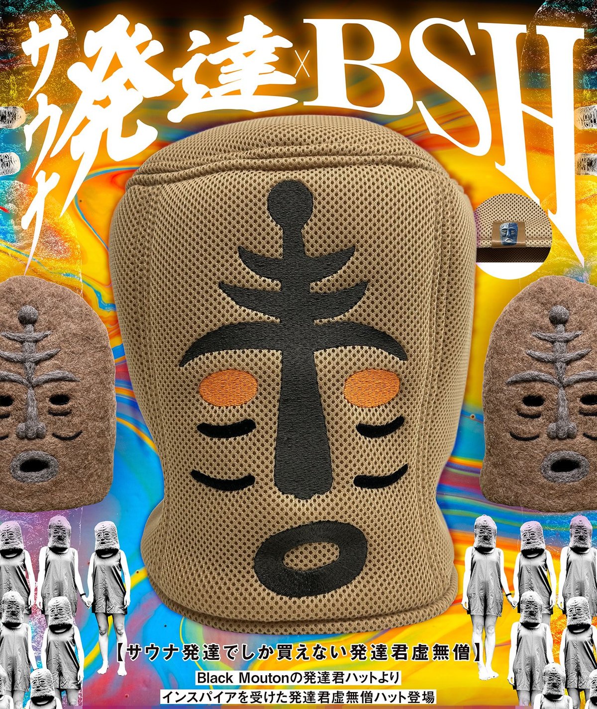 サウナ発達コラボ 虚無僧メッシュサウナハット | ベストサウナハット®