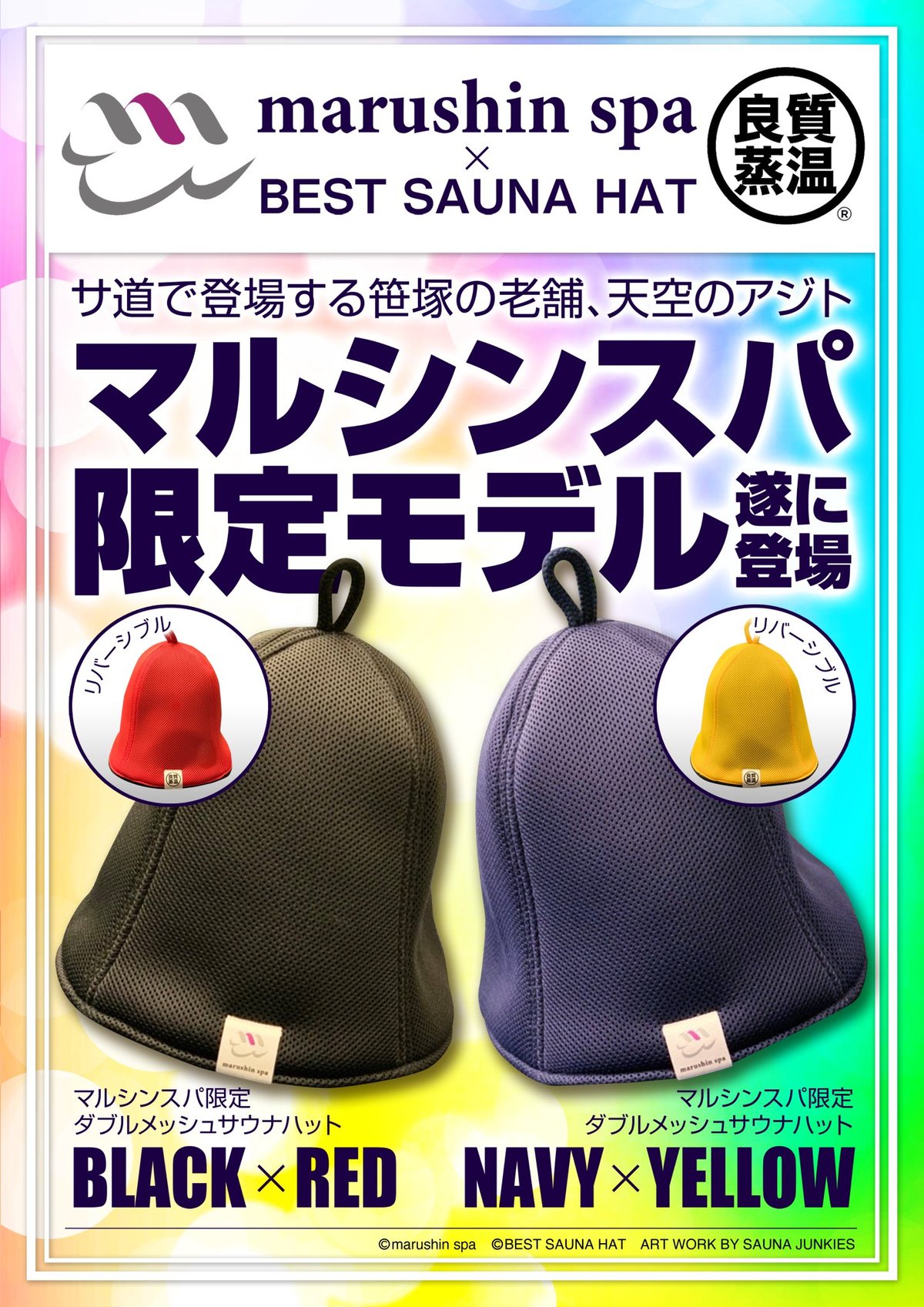 BEST SAUNA HAT×マルシンスパ 限定コラボサウナハットが遂に登場