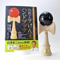 福祉けん玉 大晴 赤 ハンドブックセット | 山形工房けん玉SHOP