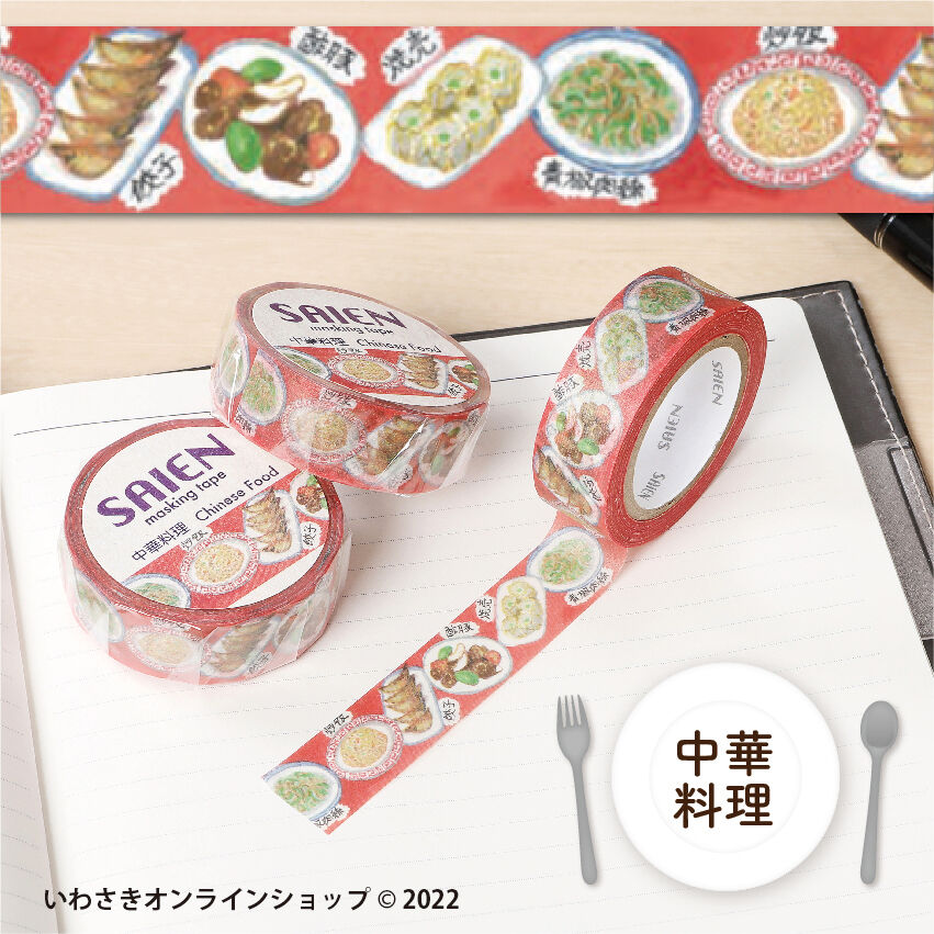 6種セット】SAIENマスキングテープ（食べ物セレクト）【スタッフ